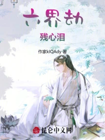 The Tribulation of the Six Realms: Tears of the Heart