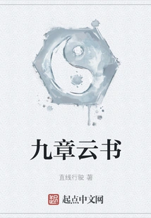 Nine Chapters Cloud Book
