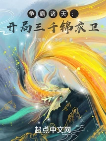 Fight for Hegemony in the Heavens: Start with Three Thousand Royal Guards!