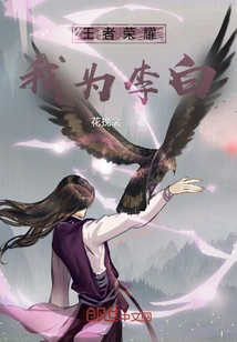 King of Glory, I Am Li Bai