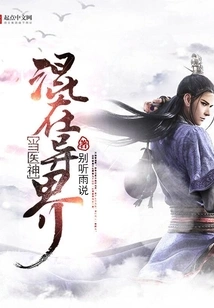 Become a Medical God in Another World