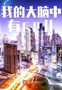 I Have a Cpu in My Brain