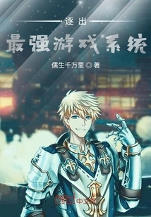 Expelling the Most Powerful Game System