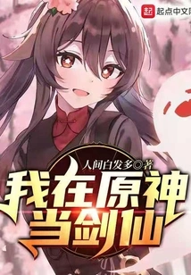 I Am a Swordsman in Genshin Impact