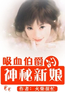 The Mysterious Bride of the Vampire Earl