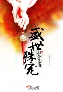 A Special Favor in Prosperous Times