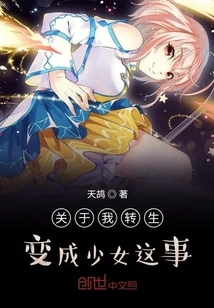 About My Reincarnation as a Girl