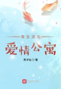 I Live in a Love Apartment