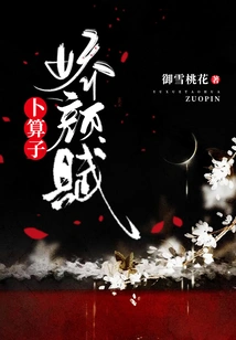 Bu Suanzi: Fu of Jiaoyan