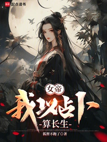 Empress: I Predict Longevity by Divination