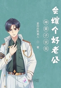 The Fortune Teller Said I Will Marry a Good Husband