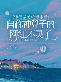 After Switching to a Career as a Beauty Blogger, the Self-proclaimed Fortune Teller Failed to Work