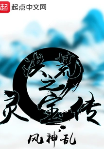 Legend of the Prehistoric Spiritual Treasure