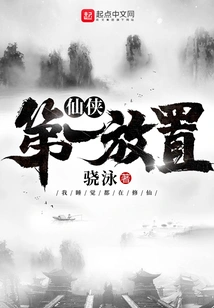 The First Placement of Xianxia