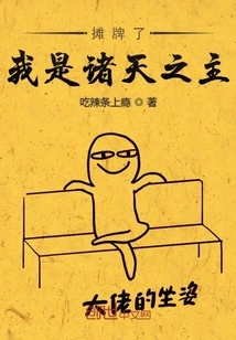 Showdown, I Am the Lord of the Heavens