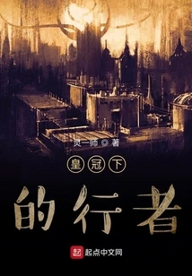 Traveler under the Crown