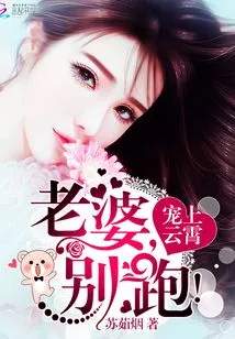 Pampered in the Sky: Wife, Don't Run Away!