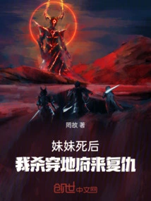 After My Sister Died, I Fought My Way Through the Underworld to Seek Revenge!