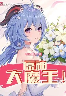 The Great Demon King of Genshin!