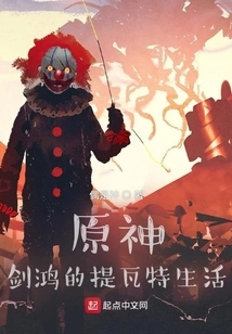 Genshin Impact, Jian Hong's Life in Teyvat