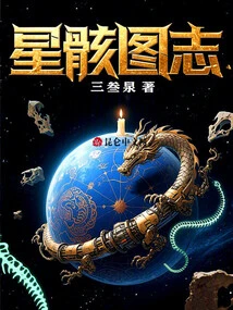 Star Corpse Illustration