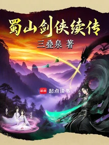 Continuation of Shushan Swordsman