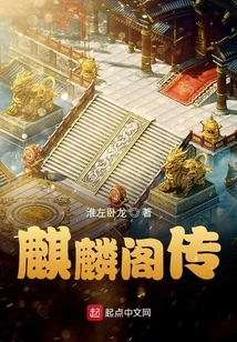 The Legend of Qilin Pavilion