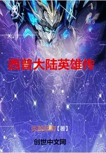 Heroes of Xipu Continent