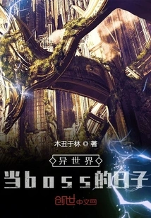 The Days of Being a Boss in Another World