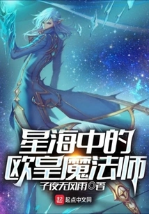 European Emperor Magician in the Sea of ​​stars