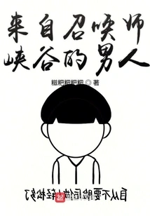 The Man from Summoner's Rift