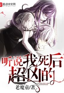 I Heard That I Will Be Very Vicious after Death