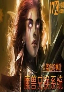 Warcraft Exchange System