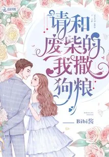 Please Mess with Me, the Good-for-nothing I Am