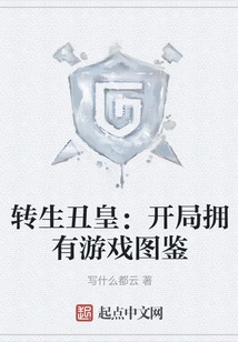 Reincarnation of the Ugly Emperor: Start with a Game Illustration