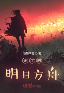 The Ark of Tomorrow Without Limits