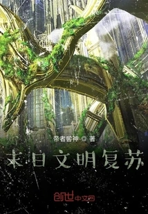 The Resurrection of Doomsday Civilization