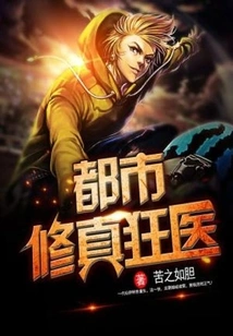 Urban Cultivation Crazy Doctor