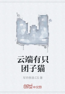 There is a Dumpling Cat in the Clouds