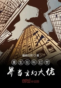 Reborn as a Fantasy Boss in a Science Fiction World