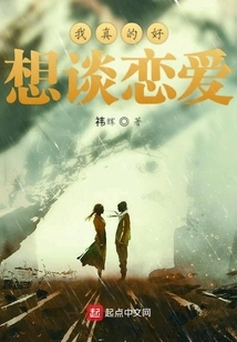 I Really Want to Fall in Love