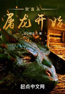 Getting Rich Starts with Slaying the Dragon