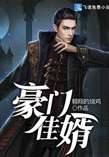 A Good Son-in-law from a Wealthy Family