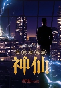 My Ancestors Are Gods