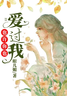 Maybe You Loved Me Too