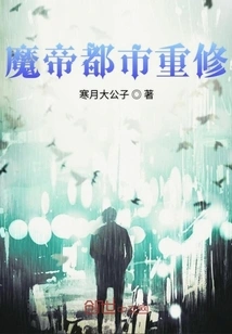 Demon Emperor City Renovation