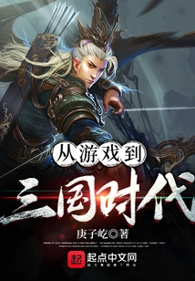 From Games to the Three Kingdoms Era