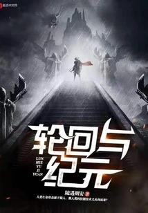 Reincarnation and Era