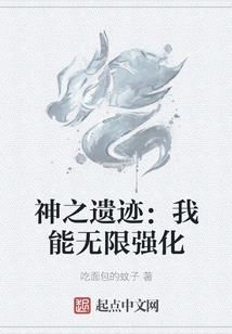 Relics of God: I Can Be Infinitely Strengthened