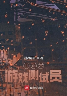 Abnormal Game Tester